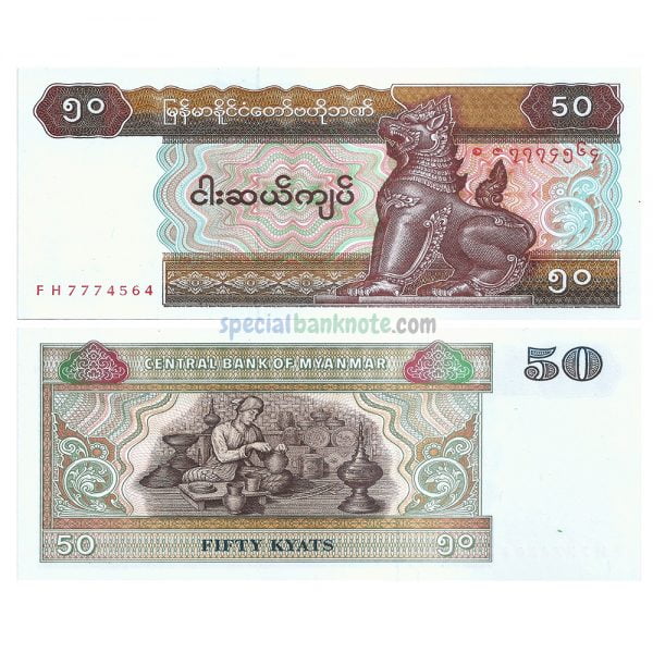 Myanmar 50 Kyats Banknote, UNC