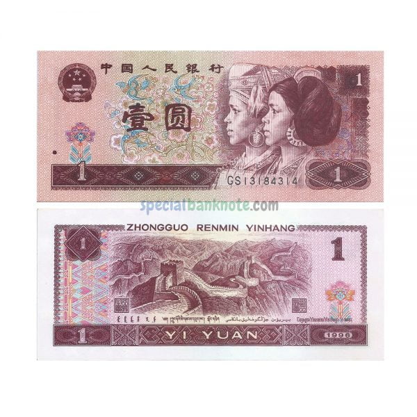 China 1 Yuan Banknote, 1980, UNC