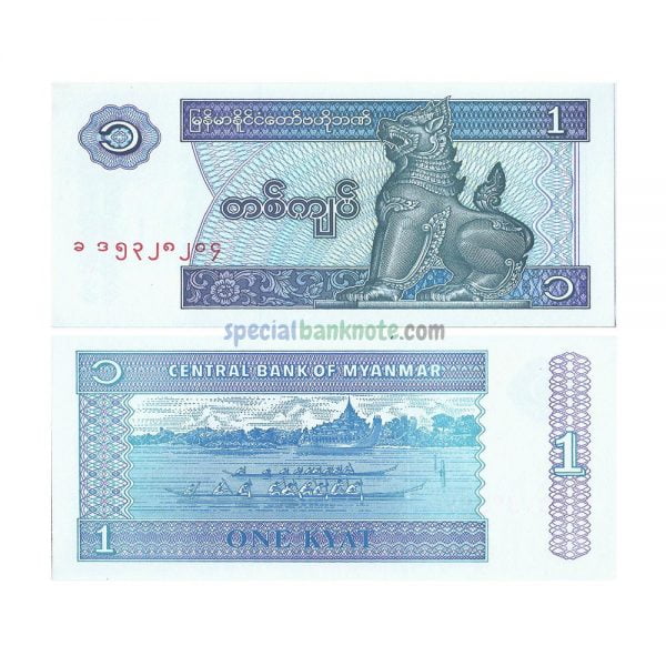 Myanmar 1 Kyats Banknote, 1996, UNC