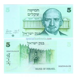 Israel 5 Sheqalim Banknote, P-44, 1978, UNC
