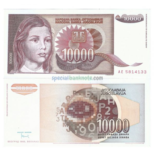 Yugoslavia 10000 Dinara Banknote, 1992, UNC