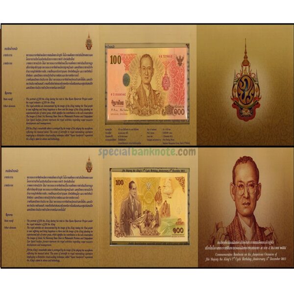 Thailand 100 Baht Commemorative Banknote with Folder