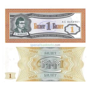 Russia 1 Bilet MMM, 1994, UNC, Private Issue