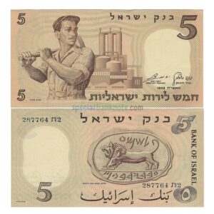 Israel 5 Lirot Banknote, 1958, P-31a, UNC