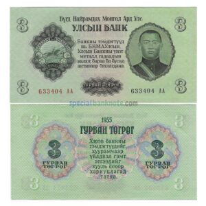 Mongolia 3 Tugrik Banknote, 1955, P-29, UNC