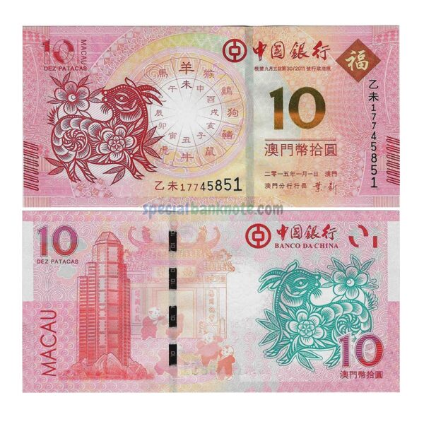 Macau 10 Pataca 2012 Present Lunar Year Issues Banco da China Commemorative Banknote, 2015, P-118, UNC