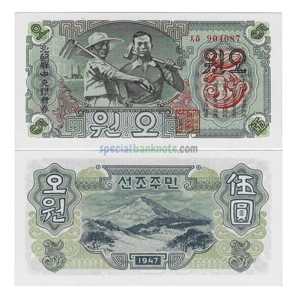 North Korea 5 Won Banknote, 1947, P-10, UNC