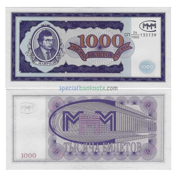 Russia 1000 Bilet MMM, 1994, MMM-1-1000c, UNC, Private First Issue