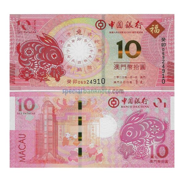 Macau 10 Pataca Present Lunar Year Commemorative Issue BNU Banknote, 2023, P-126a, UNC
