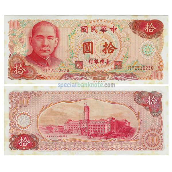 Taiwan 10 Yuan Banknote, 1976, P-1984, XF+
