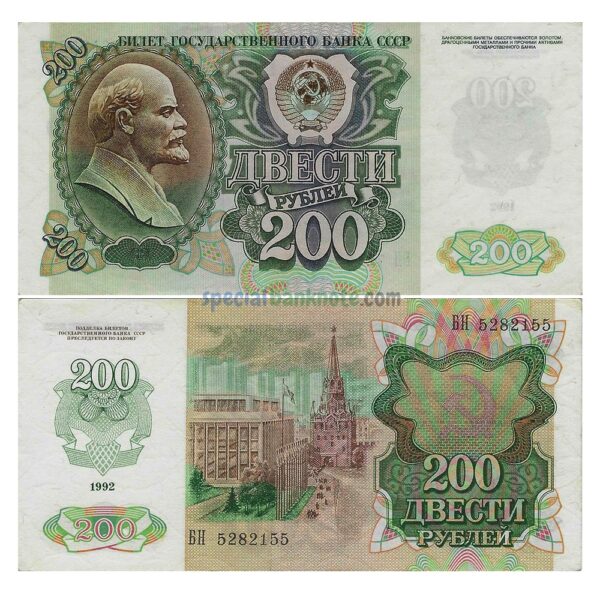 Russia 200 Rubles Russian Federation Banknote, 1992, P-248a, UNC
