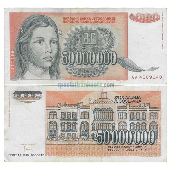 Yugoslavia 50000000 Dinara Banknote, 1993, P-135a, VF (50 Million Dinara)