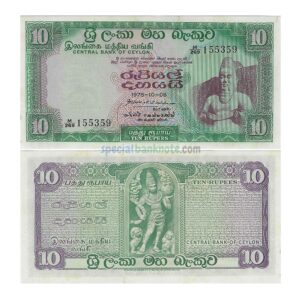 Sri Lanka 10 Rupees Banknote, 1975, P-74Аb, UNC