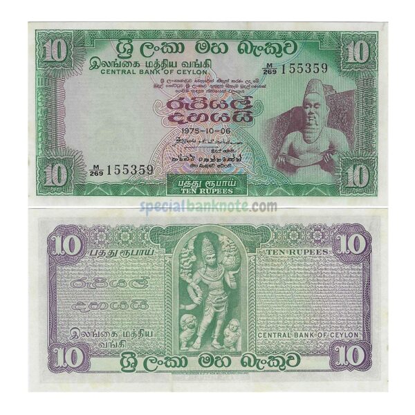 Sri Lanka 10 Rupees Banknote, 1975, P-74Аb, UNC