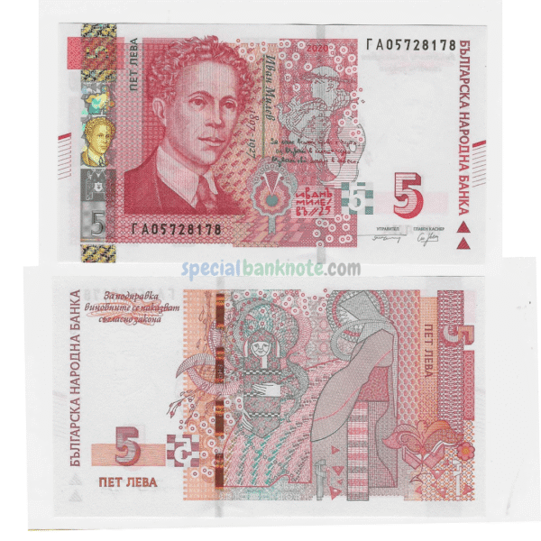 Bulgaria 5 Leva Banknote, 2020, P-116c, UNC