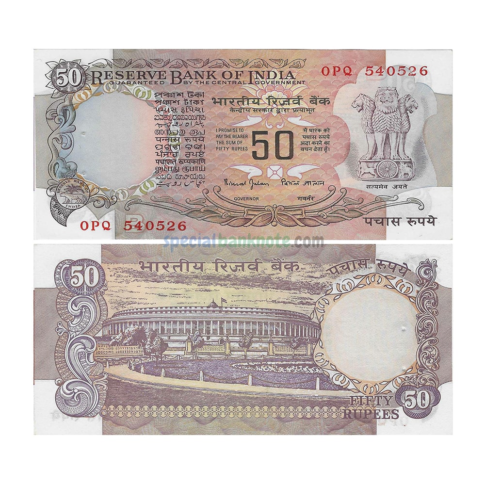 India 50 Rupees Bimal Jalan Governor Banknote, 1976-1997, UNC