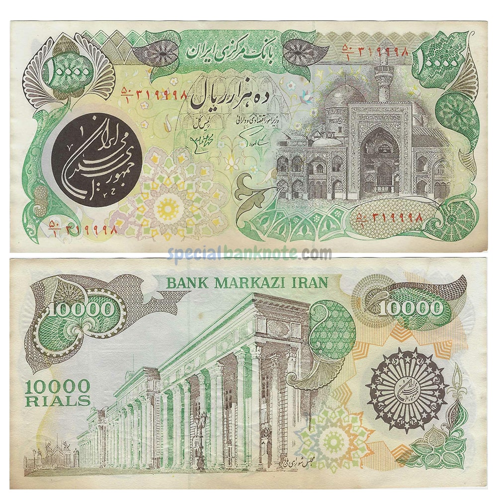 Iran 10000 Rials 4th Islamic Republic Series Issues Used Banknote, 1981, P-131a, VF