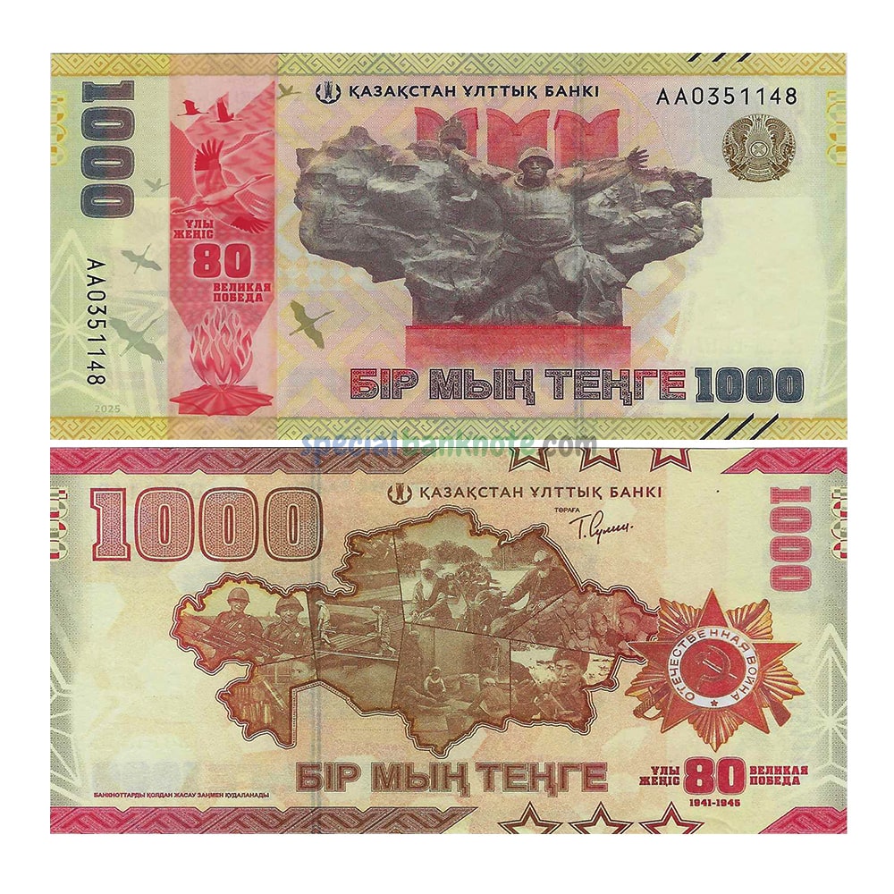 Kazakhstan 1000 Tenge 80th Anniversary of the Great Victory in WWII Commemorative Banknote, 2025, P-57a, UNC