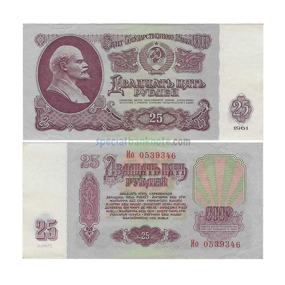 Soviet Union Russia 25 Roubles, 1961, P-234, VF (USSR)